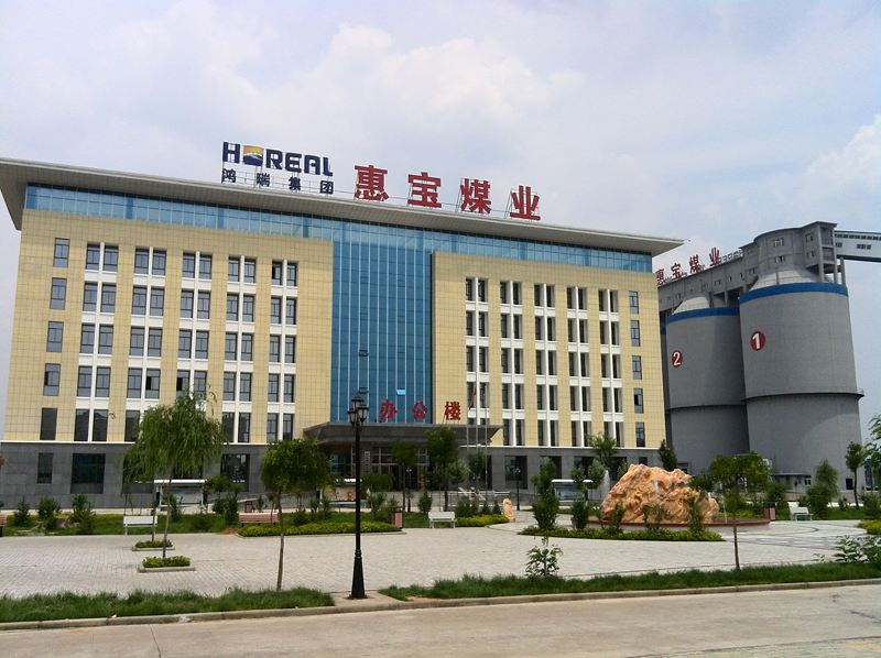 惠寶煤業(yè)有限公司配套選煤廠EPC項(xiàng)目集中控制、工業(yè)電視設(shè)備采購(gòu)項(xiàng)目