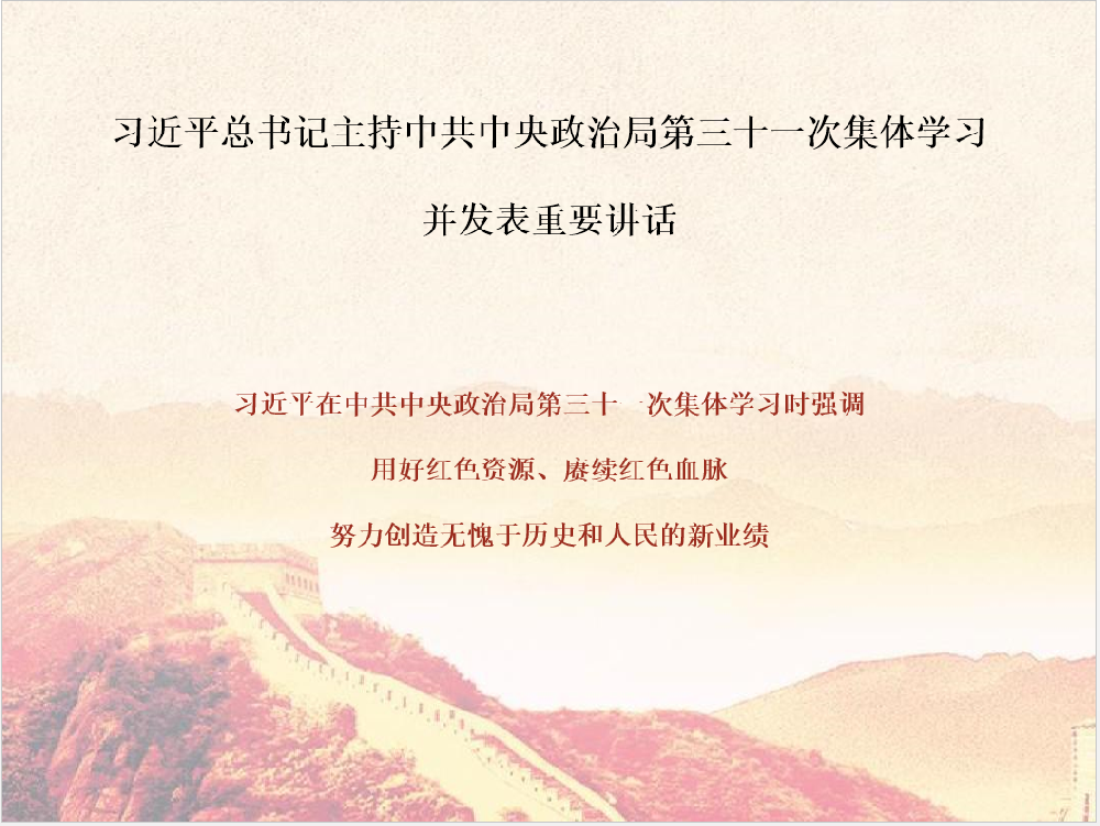 學習貫徹習近平總書記重要講話精神