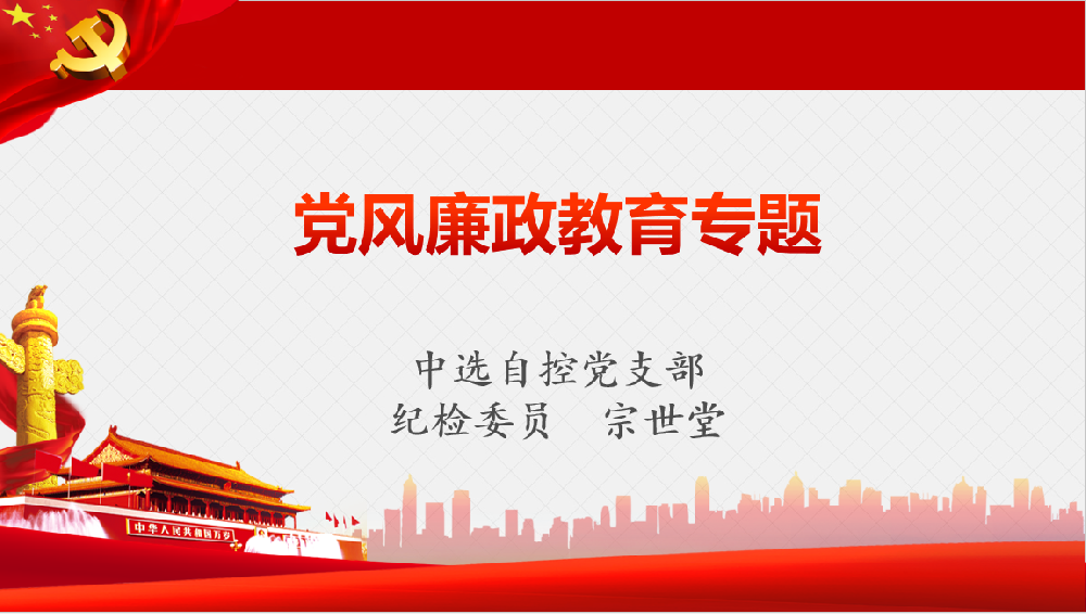 深入學習習近平黨風廉政重要講話、八項規(guī)定清單80條學習教育
